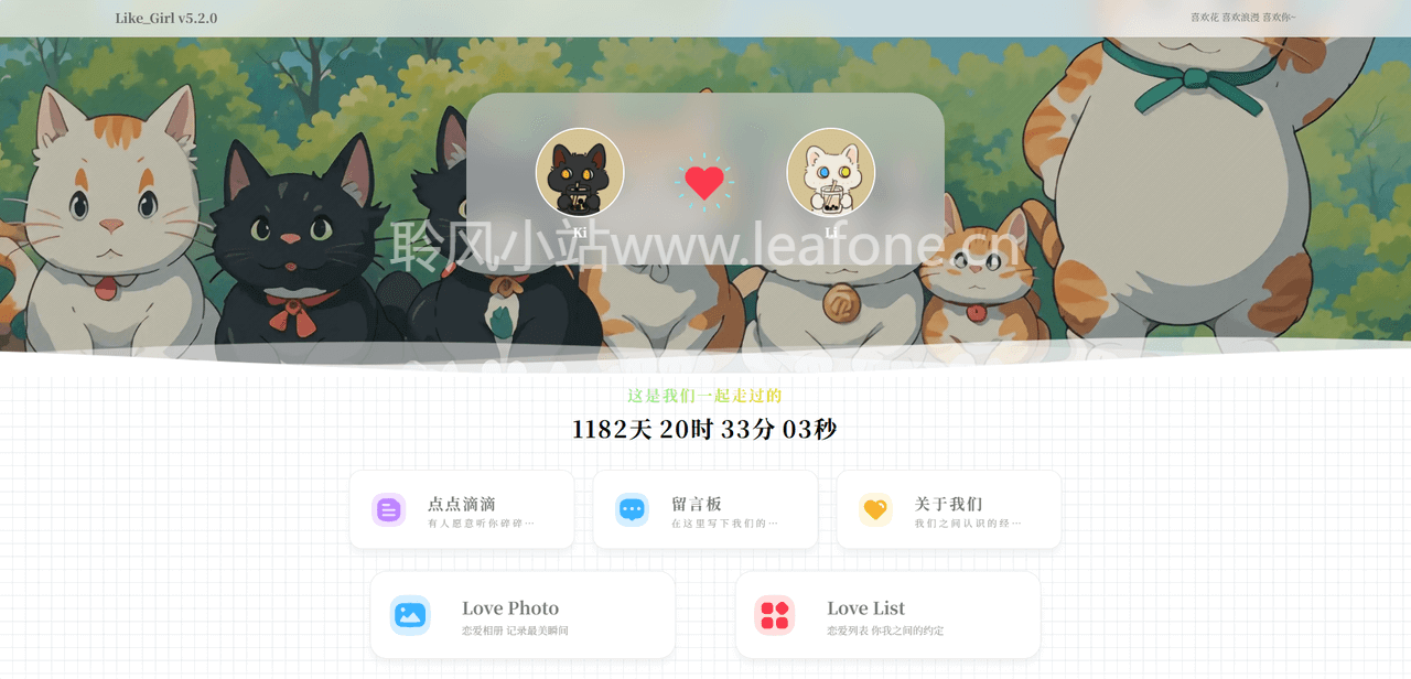 LikeGirl 情侣小站 V5.2.0-聆风小站