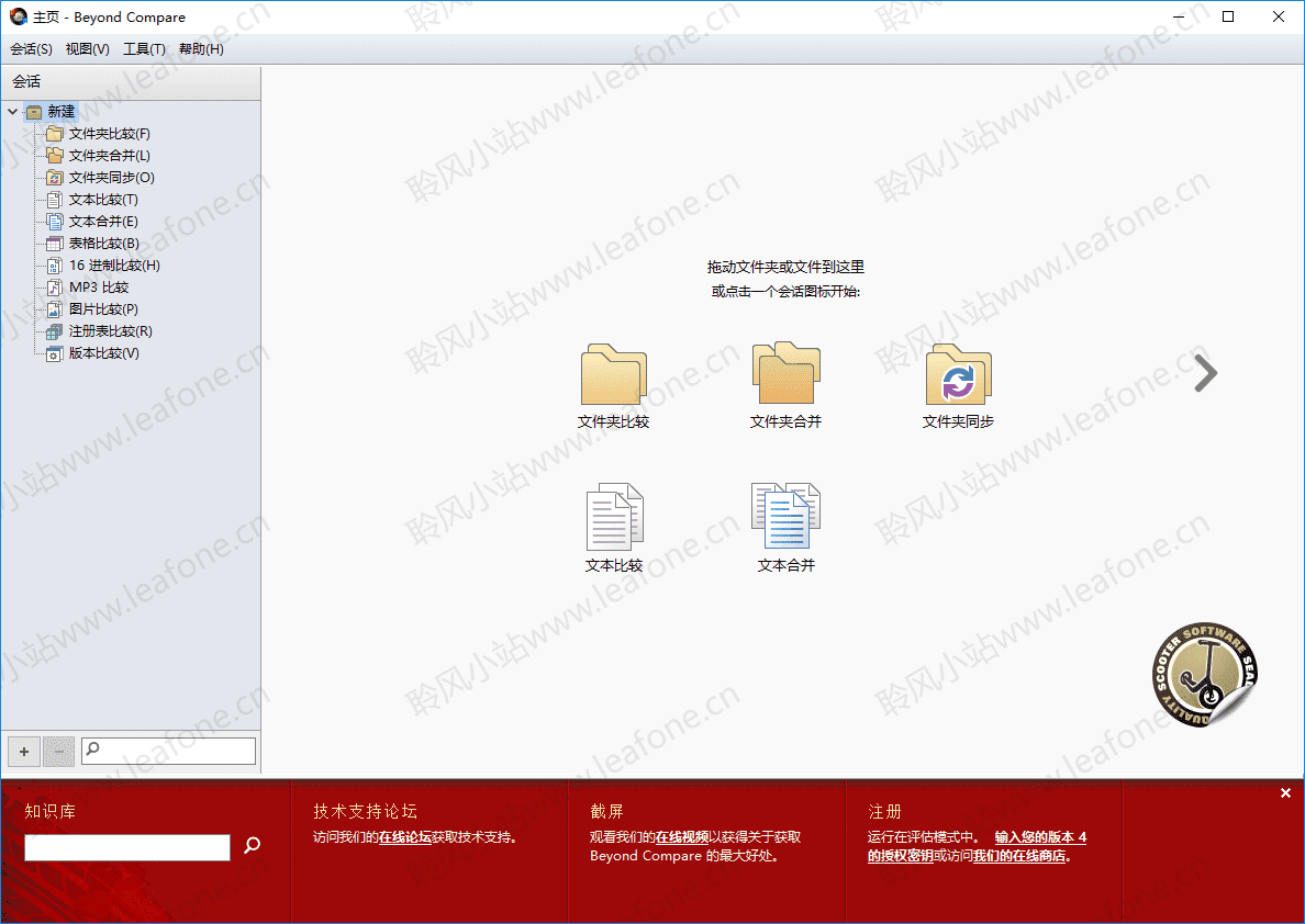 图片[1]-Beyond Compare 文件及文件夹对比工具-聆风小站