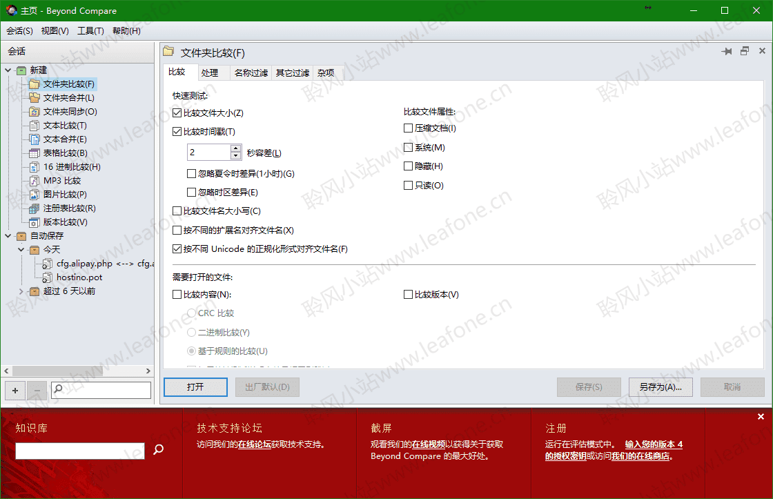 图片[2]-Beyond Compare 文件及文件夹对比工具-聆风小站
