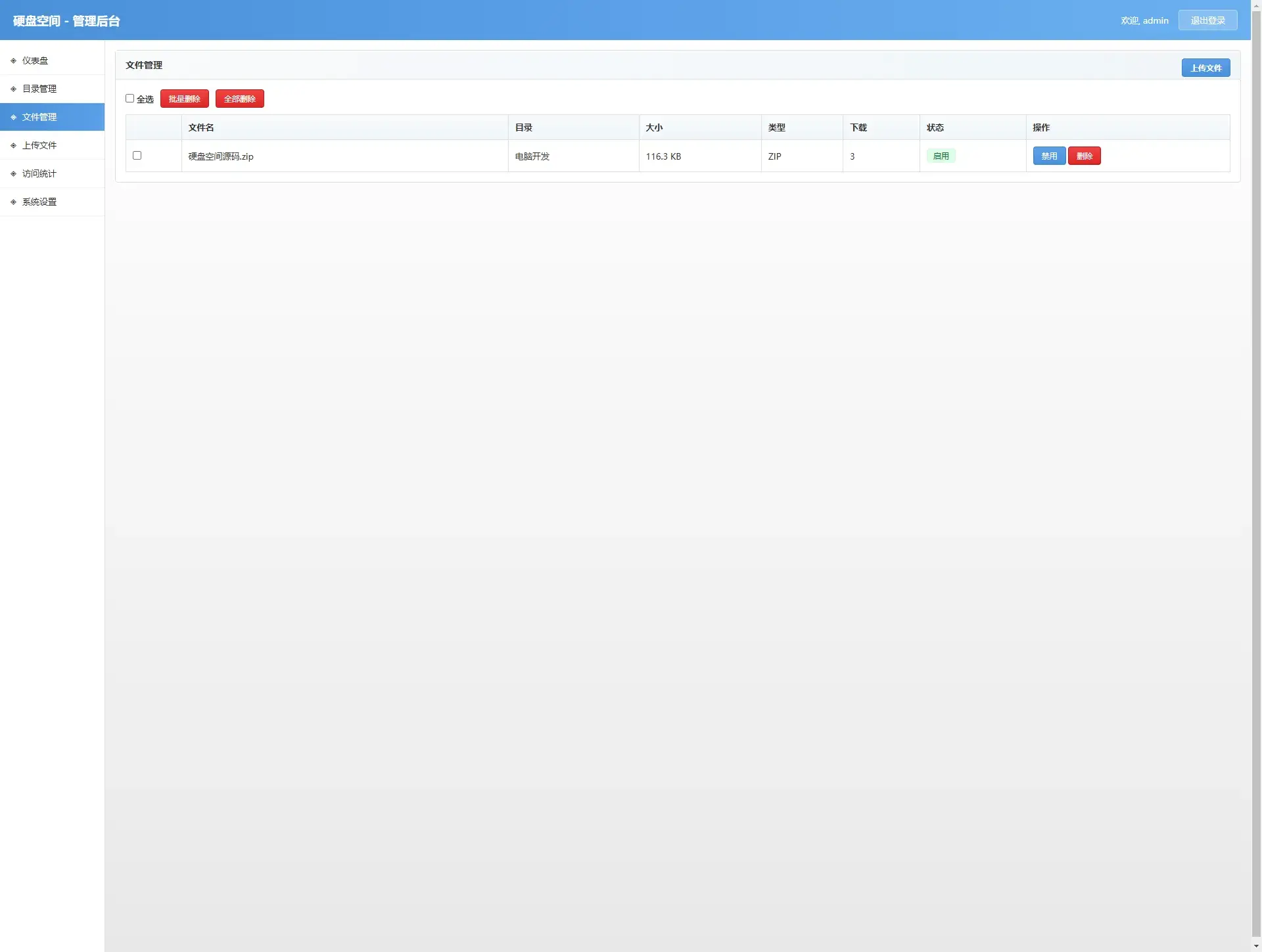 图片[2]-高仿永硕E盘的个人网盘系统源码-聆风小站