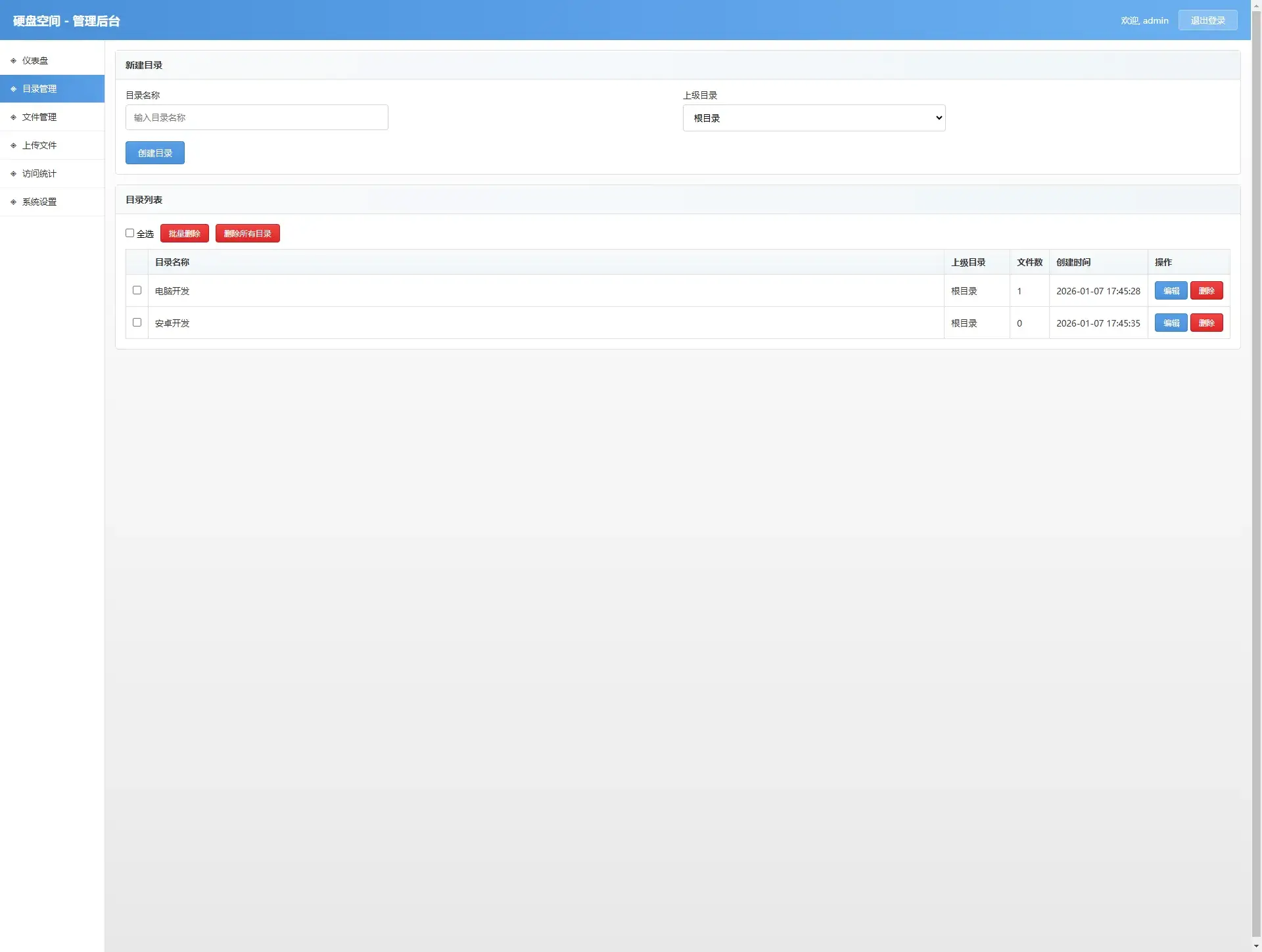 图片[5]-高仿永硕E盘的个人网盘系统源码-聆风小站