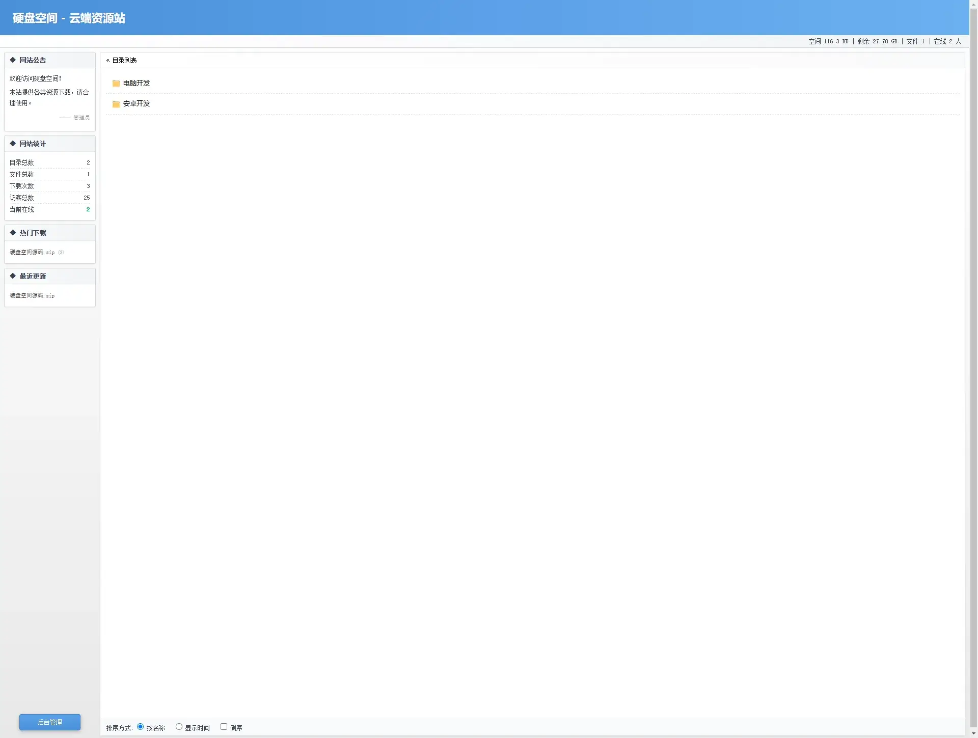 图片[6]-高仿永硕E盘的个人网盘系统源码-聆风小站